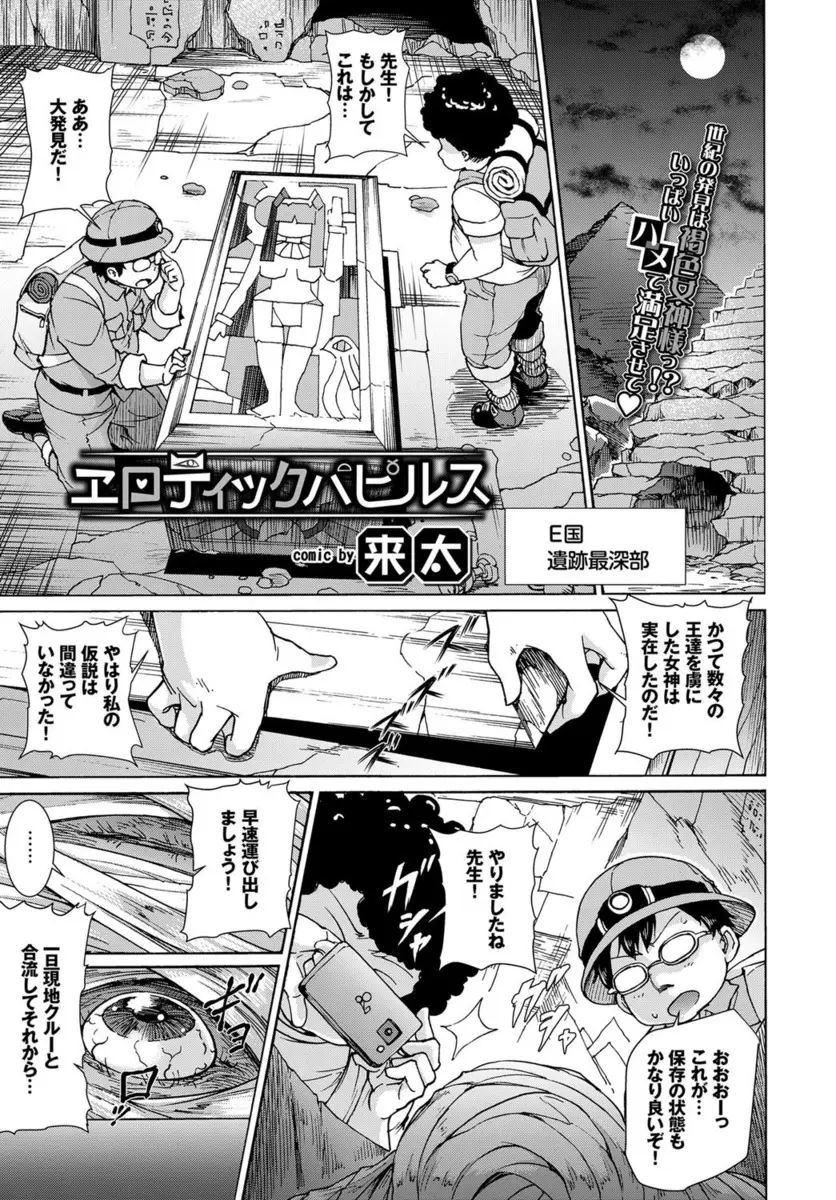 【エロ漫画】遺跡で発掘したミイラに精を吸い取られた教授が絶倫な学生二人を呼び出して、復活した褐色の女王の相手をさせるｗ