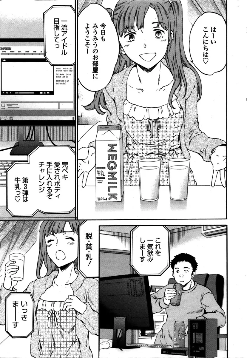 【エロ漫画】アイドルになるためならなんでもするという美少女配信者に芸能事務所のスカウトを装い近づいた男が、マイクロビキニを着せて配信させ処女を奪い中出しレイプする姿を生配信する！