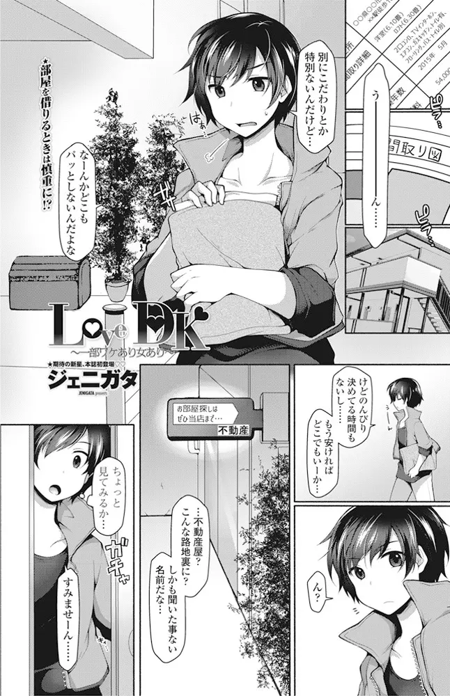 【エロ漫画】家賃がただという物件を紹介され内見にいった男が、かわいいぽっちゃり女子との同居で、彼女とセックスして満足させるのが入居条件だと言われる！