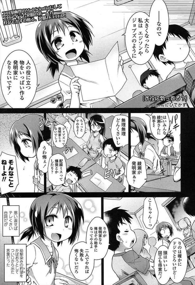 【エロ漫画】発明家の幼なじみの助手をしている男子がいつも実験台にされていて、学校中のエッチな気分を集めたものを誤って全身に浴びた幼なじみに発情し激しく中出しセックスした！