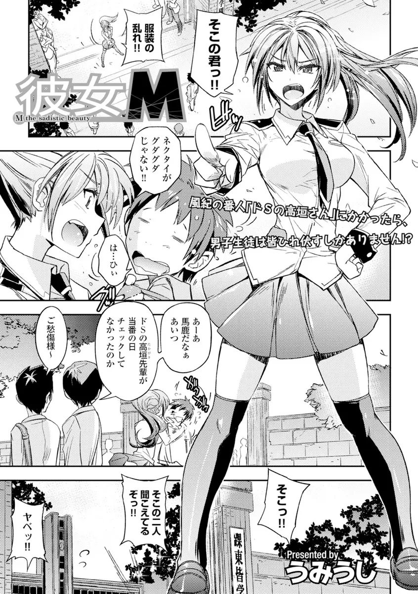 【エロ漫画】ドＳだと思われている美少女風紀委員が実はドＭで、それを唯一知ってる男子がSMごっこをやらされて、逆にドS調教されるｗ