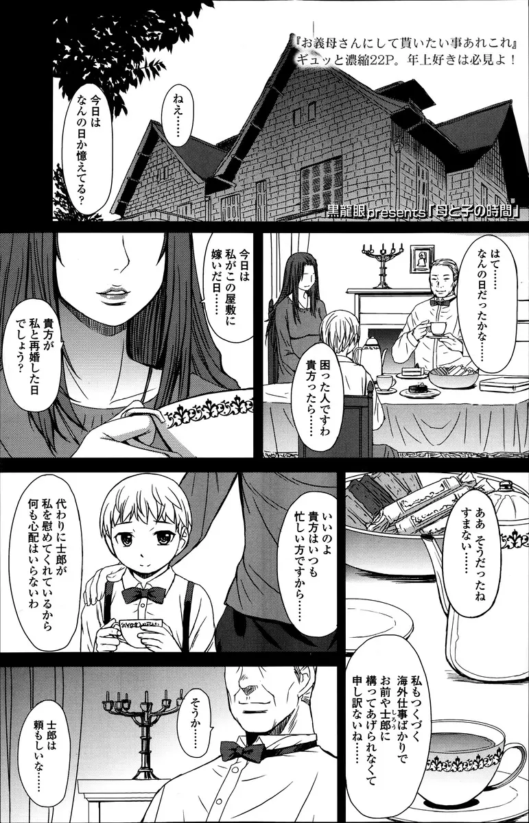 【エロ漫画】ドSな義母が義理の息子を自分好みの変態に調教していて、尿道を開発されながらペニバンでアナル処女を奪われ悶絶するショタ息子！