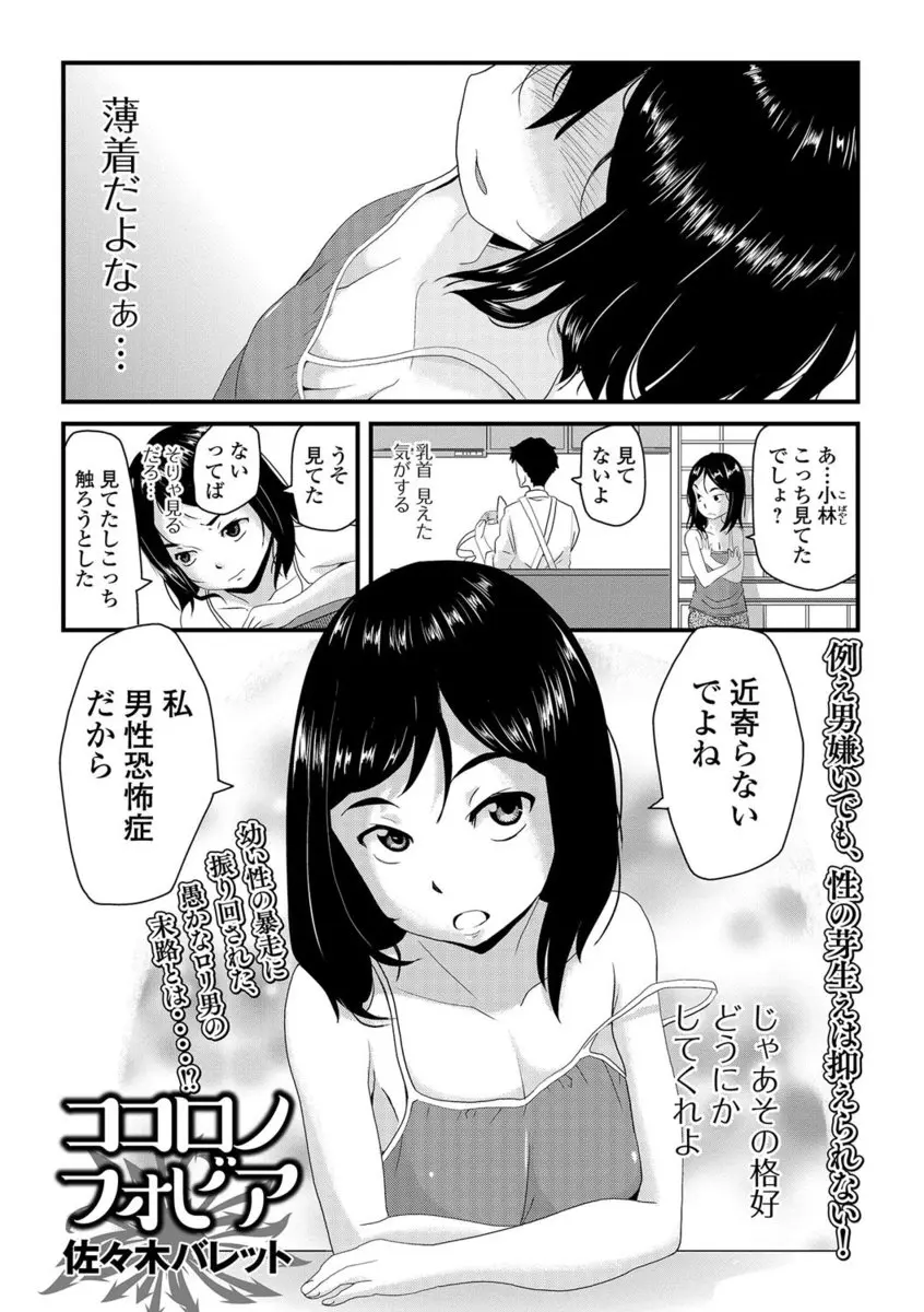 【エロ漫画】家が近くて上司の帰りがおそいときに娘さんの面倒を見ていたサラリーマンが、男性恐怖症のくせに挑発してくる少女にお風呂で手錠をかけられアナルで中出し逆レイプされたｗ