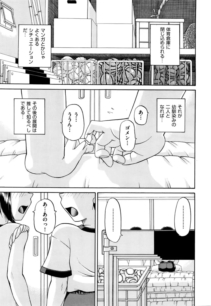 【エロ漫画】男だったはずの幼なじみが実は両性具有の家系で一気に女体化が進み完全な女になっていて初体験し、さらにもう一人の美少女幼なじみも一緒に3Pセックスして、毎日二人とヤりまくり♪