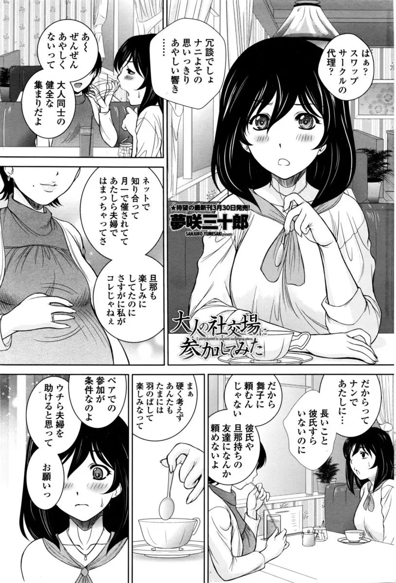 【エロ漫画】妊娠した友達に自分の代わりに旦那とスワッピングサークルに参加してほしいと言われてはじめて参加した巨乳女子がうぶで、男たちに大人気で何度も犯されまくり快楽に落ちていく！