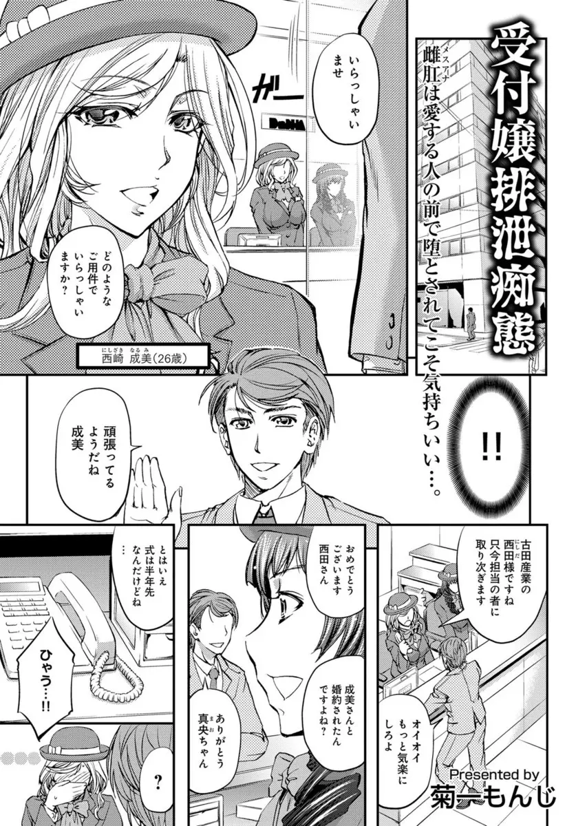 【エロ漫画】鬼畜上司に脅されて、イケメンな婚約者の目の前でアナル処女を奪われ脱糞して快楽に落ちていく美人受付嬢！