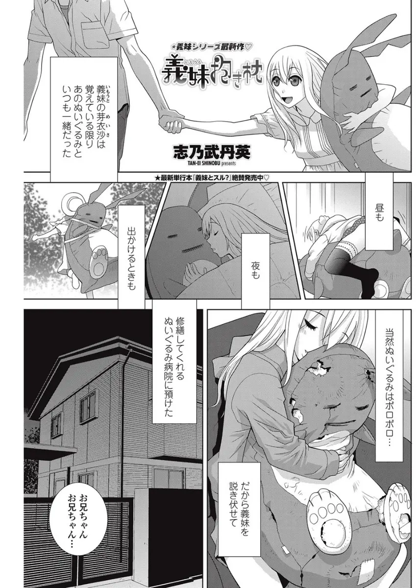 【エロ漫画】小さい頃から常に義妹が抱いているぬいぐるみがぼろぼろでぬいぐるみ病院に預けたら、義妹が眠れないと部屋に来ては抱きついて来るようになり、一線を越えて中出しセックスする義理の兄妹！