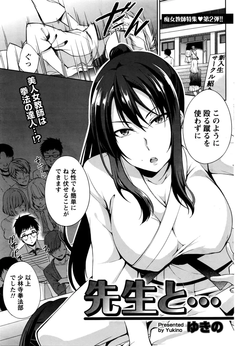 【エロ漫画】少林寺拳法部のクールで凛々しく強いあこがれの巨乳先生が、女らしくないからせめて下着くらいはとエロ下着を履いていて、可愛すぎる先生に激しく中出しセックスして女にしてあげた！