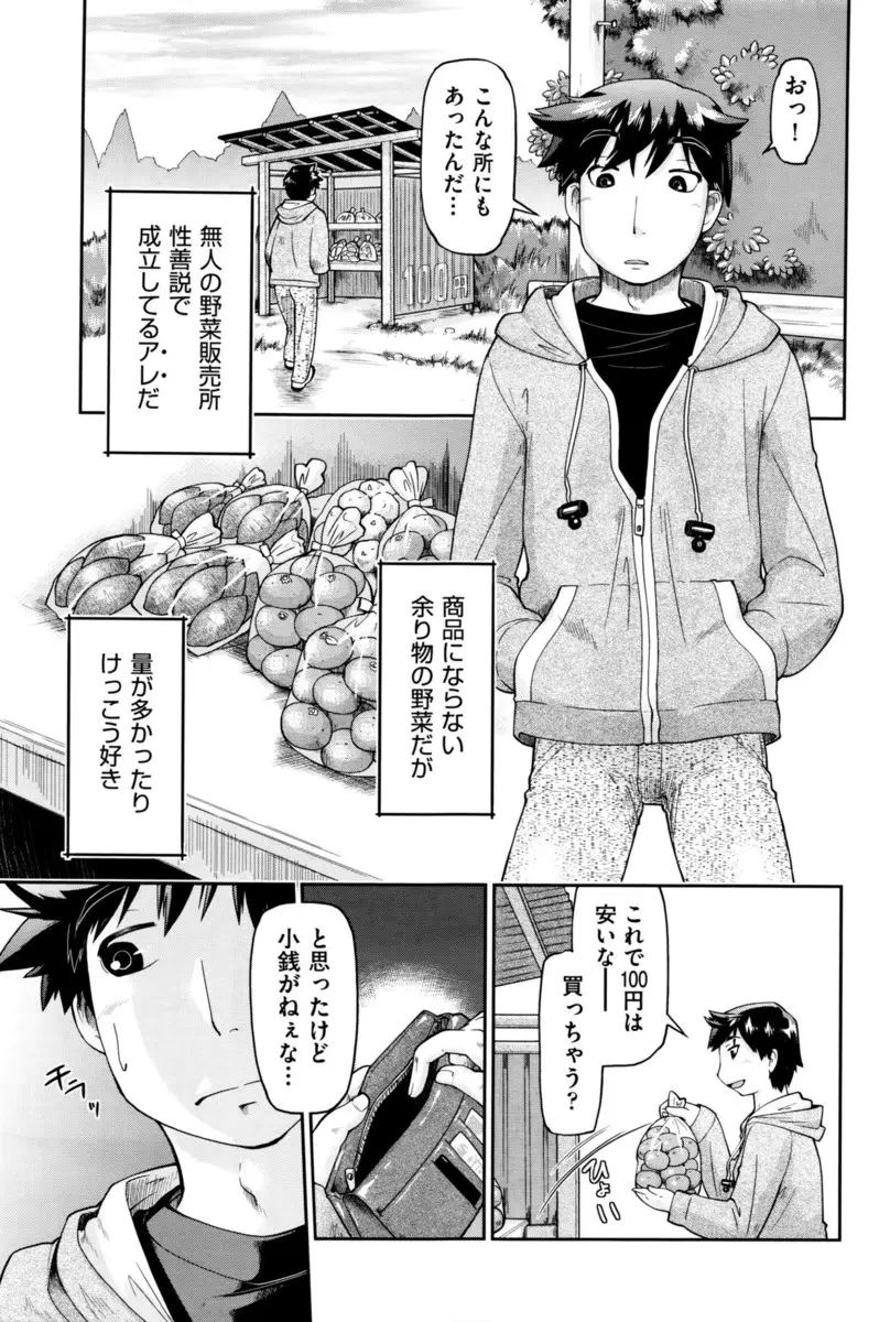 【エロ漫画】野菜販売所の売上がお小遣いになるというJCと援交することになった男が、2万円で彼女の処女マンコに中出しさせてもらった♪