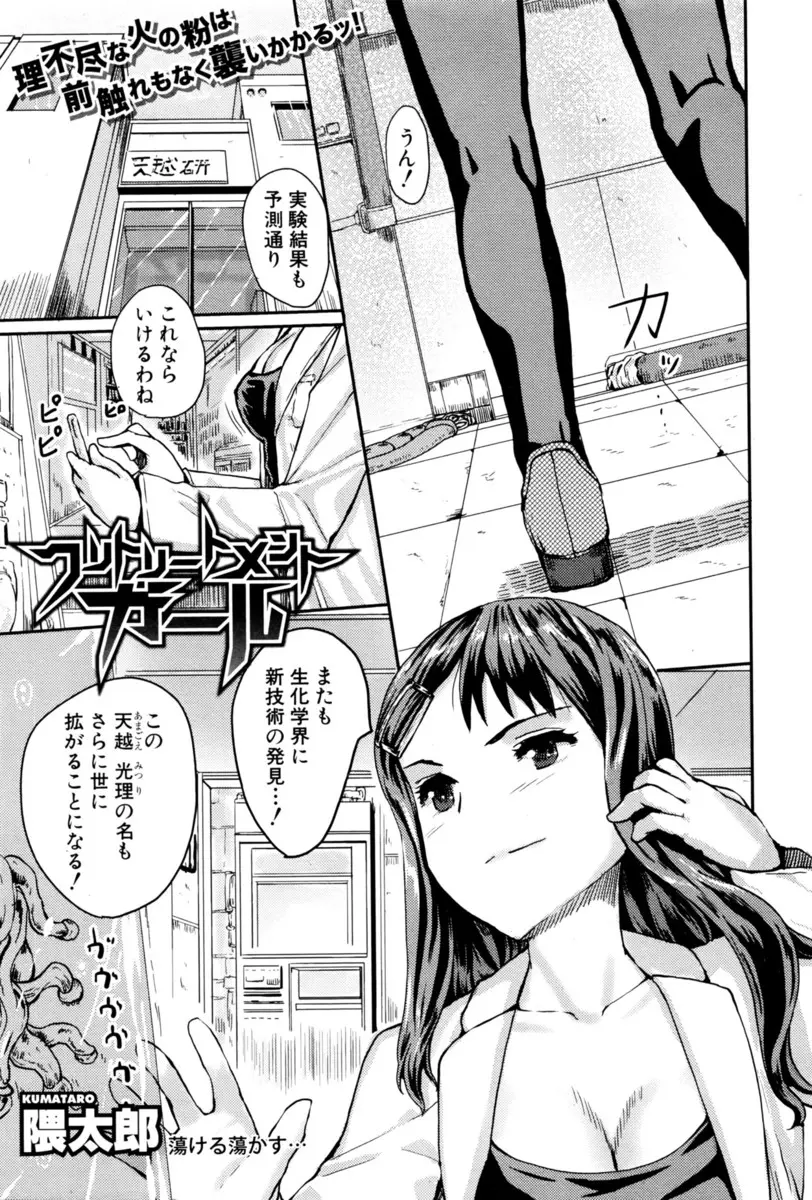 【エロ漫画】性格最悪の天才教授に激怒した部下たちが教授を眠らせて拘束し、教授が研究に使っている大事なキメラをまんこに取り付けられひたすら犯され壊れていく！