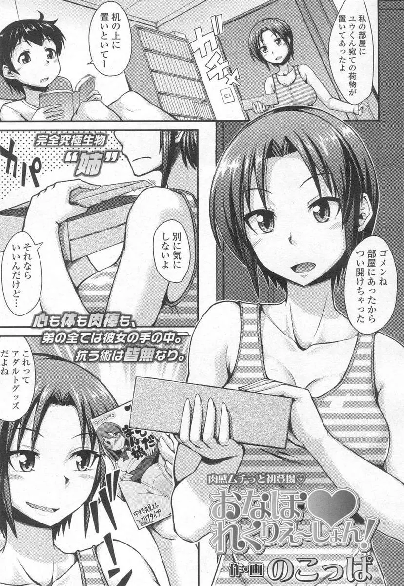 【エロ漫画】こっそり買った大人のおもちゃが姉にバレて、目の前でオナニーさせられた弟が、さらに逆レイプされ童貞まで奪われるｗ