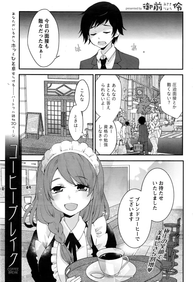 【エロ漫画】就活で完全に憔悴してた大学生が気づいたらいきつけの喫茶店の前にいて、閉店作業中の巨乳美人なオーナーが中に入れてくれて、中出しセックスで癒やしてくれた！