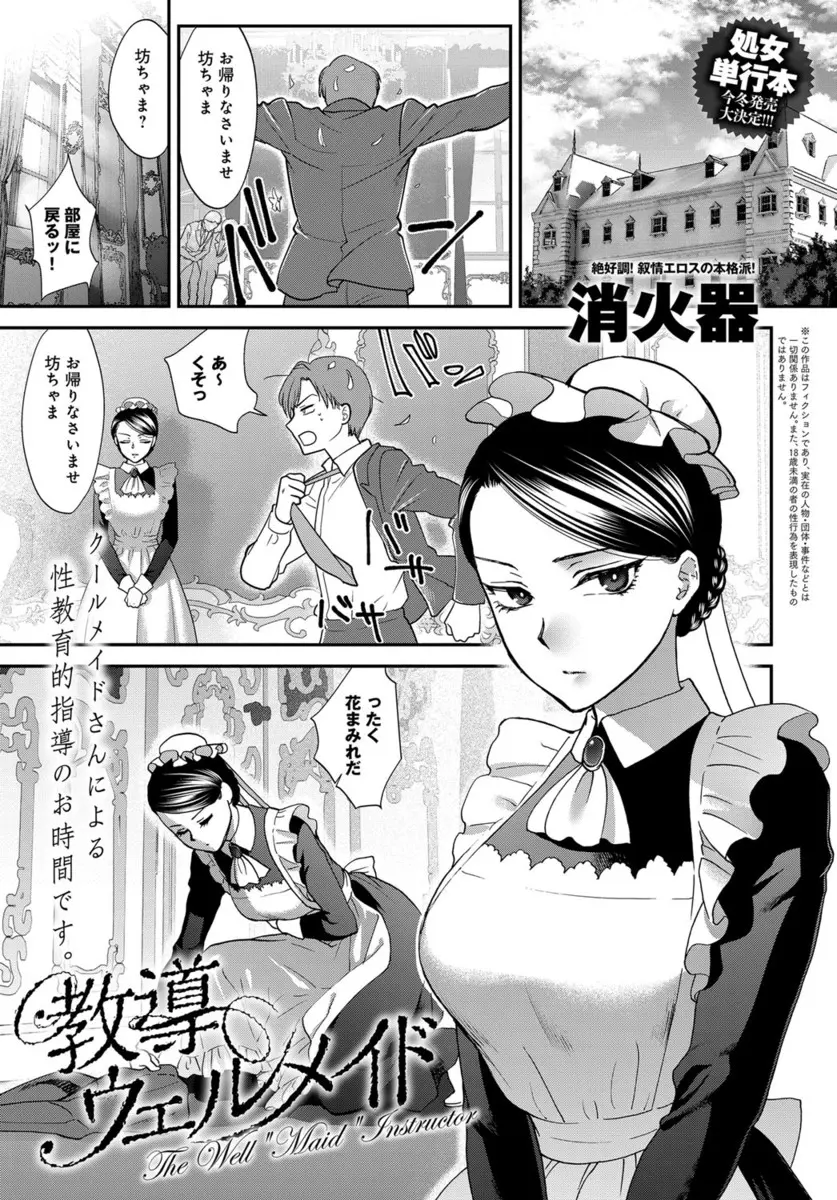 【エロ漫画】女心が全然わかってない童貞お坊ちゃまに性教育することになったクールビューティーなメイドが、相手のことを思いやる大切さを教え筆下ろしする！