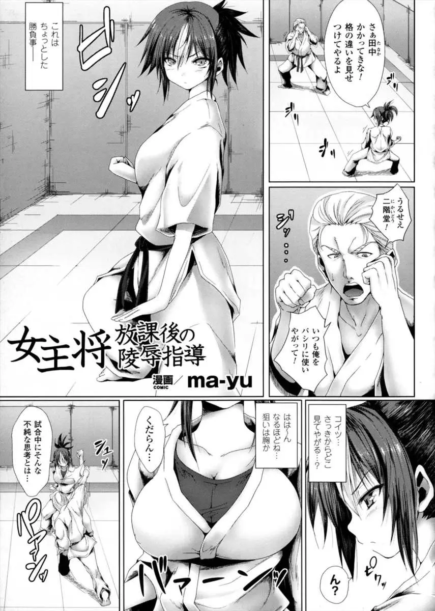 【エロ漫画】男子との部室争奪戦に勝利した女子空手部の巨乳部長が、卑怯な男子に麻酔薬を飲まされ巨乳ボディを凌辱され処女を散らされ中出しレイプされる！