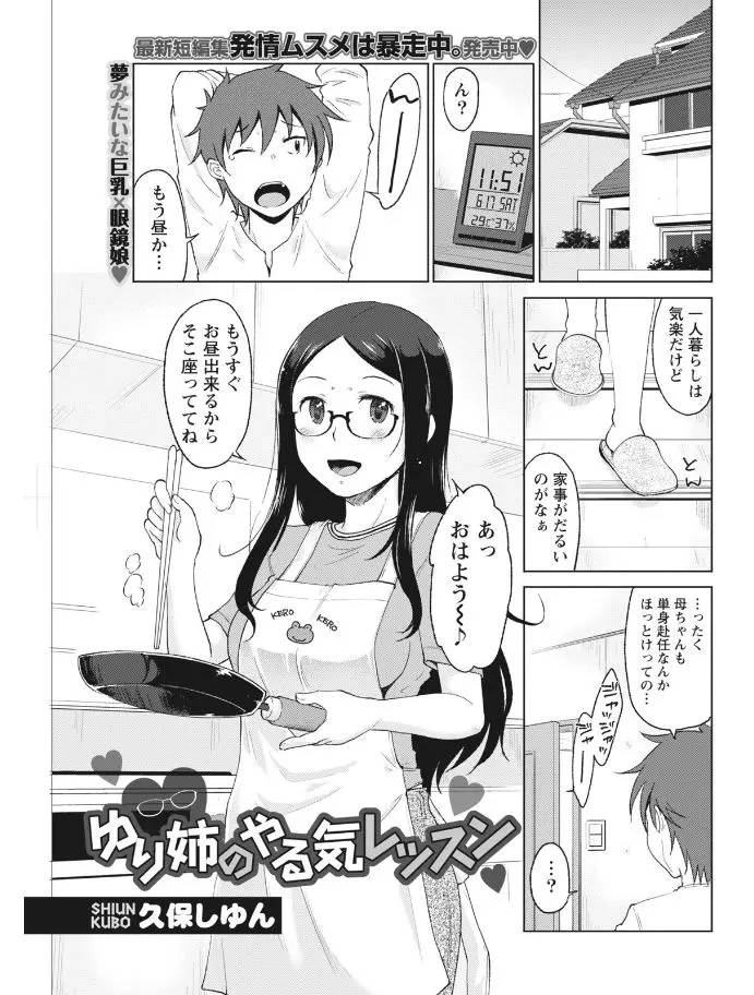 【エロ漫画】母親に頼まれ身の回りの世話をしに来た年上の幼なじみがいつのまにか女らしい体になっていて、からかっておっぱいを揉ませてもらっていた浪人生がさらに彼女の方から迫られ中出し初体験する！