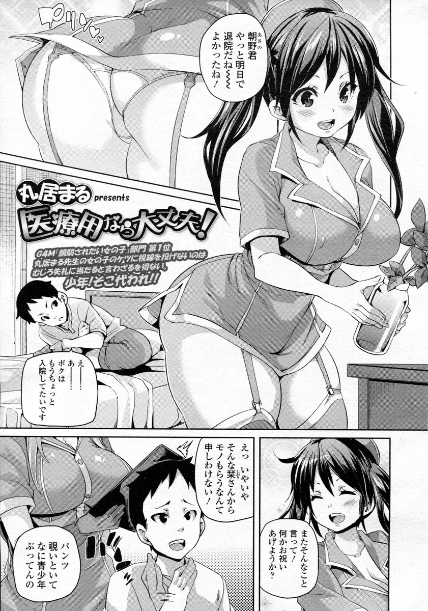 【エロ漫画】ナースのスカートが短くて退院したくないとゴネる少年を目隠しして縛り付けた巨乳ナース二人が、アナルにバイブをつっこみながら逆レイプしたらアナルからバイブが抜けなくなり入院が延長したｗ