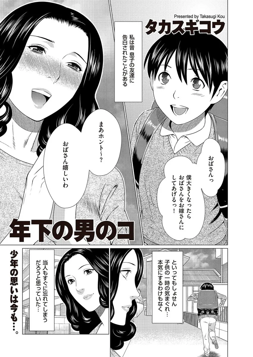 【エロ漫画】息子の友達に何年にもわたって熱くアプローチされ、求められるのがうれしくてついに関係を持ってしまう巨乳人妻！