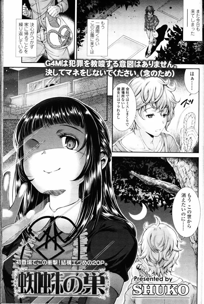 【エロ漫画】自殺しようとして決意できずを何度も繰り返していた男が、その姿をずっと見ていたドS少女に部屋に連れ込まれベッドに拘束され、どうせ死ぬならいいでしょ？とひたすら尿道プラグでいじめられる！