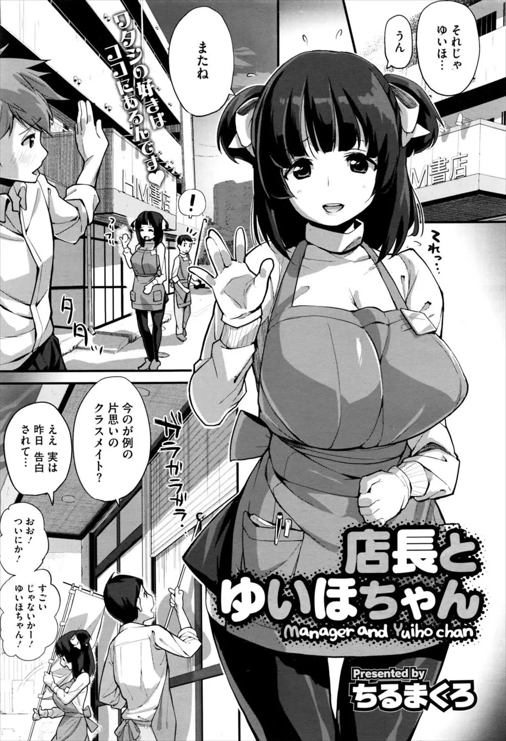 【エロ漫画】バイト先の本屋の店長にアドバイスされるうちにどんどん垢抜けていく巨乳JKが店長のことが好きになってしまい、エロ下着姿で店長を誘惑して処女マンコで逆レイプする！