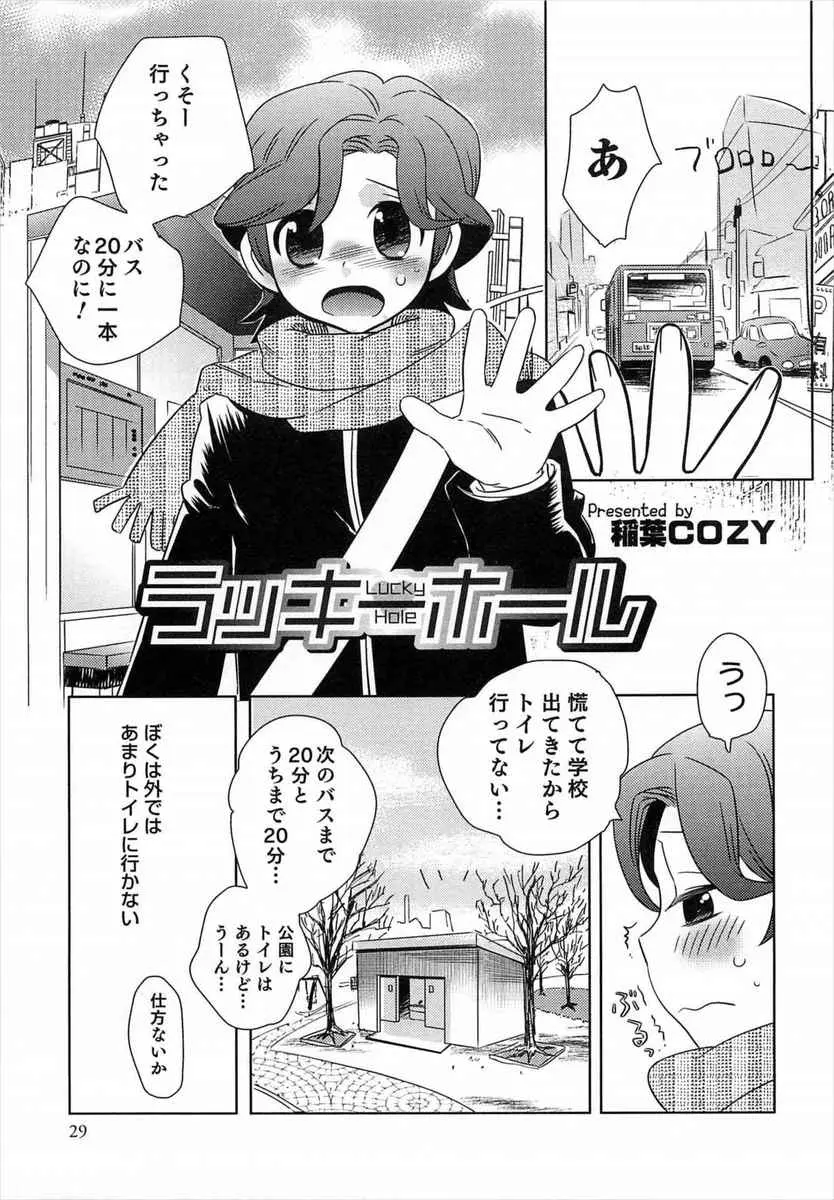 【エロ漫画】女装趣味がある女顔をした生徒会長が公園のトイレで穴から出てきたちんぽに囲まれて、うれしそうに手コキ＆フェラをしながらアナルセックスする！