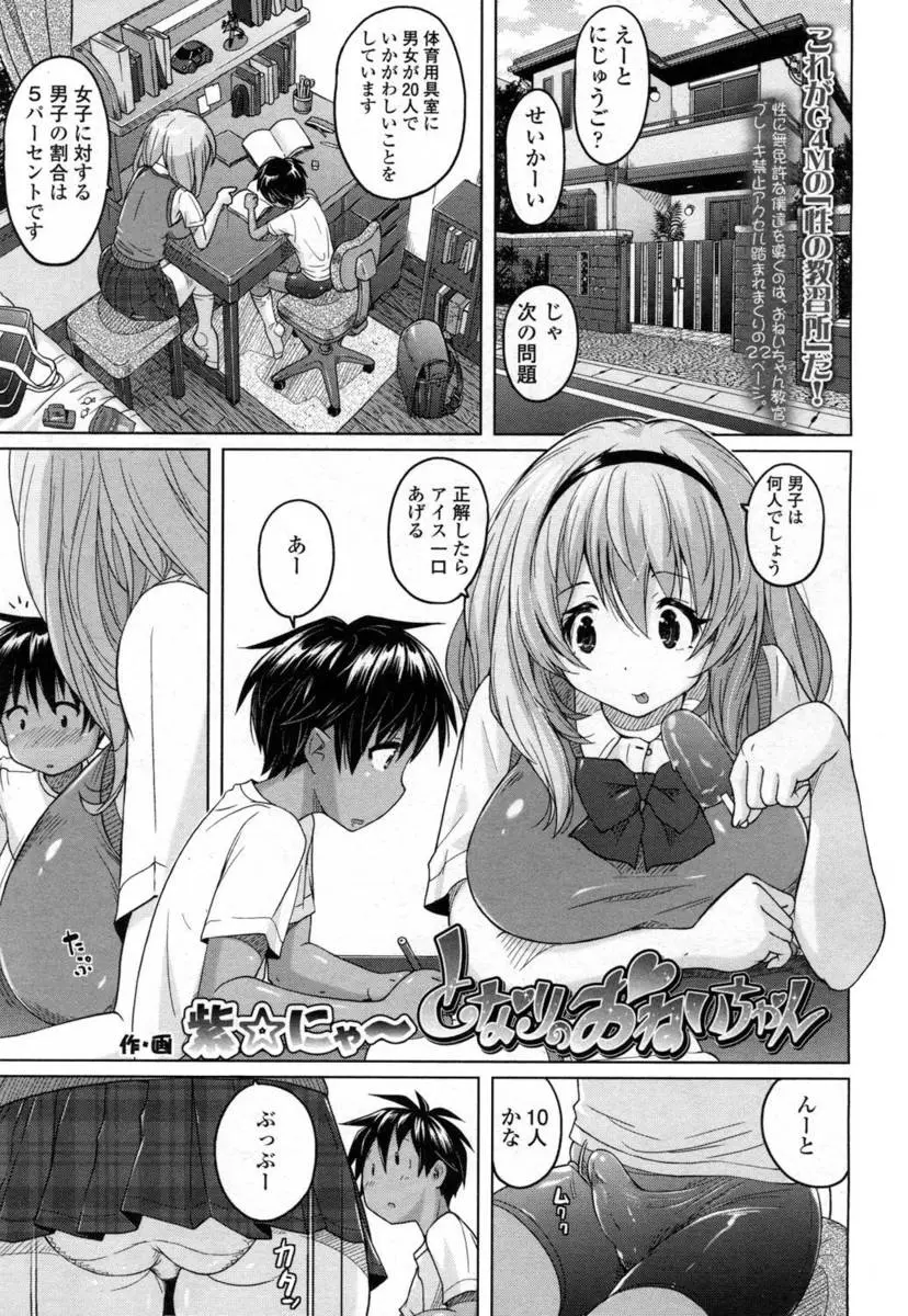 【エロ漫画】ショタの家庭教師をしている巨乳JKが勃起してるショタにムラムラして、手コキで精通させ中出し逆レイプで筆おろしする！