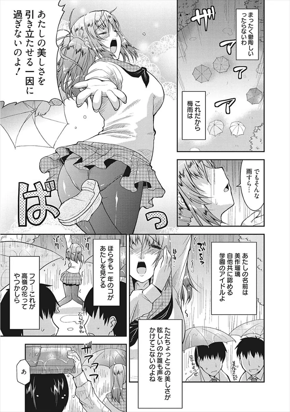 【エロ漫画】突然傘の中に入ってきた後輩が自分のことを好きだと勘違いした美少女JKがみずから迫り、処女なのに制服を脱いでおっぱいを触らせ中出し初体験するｗ