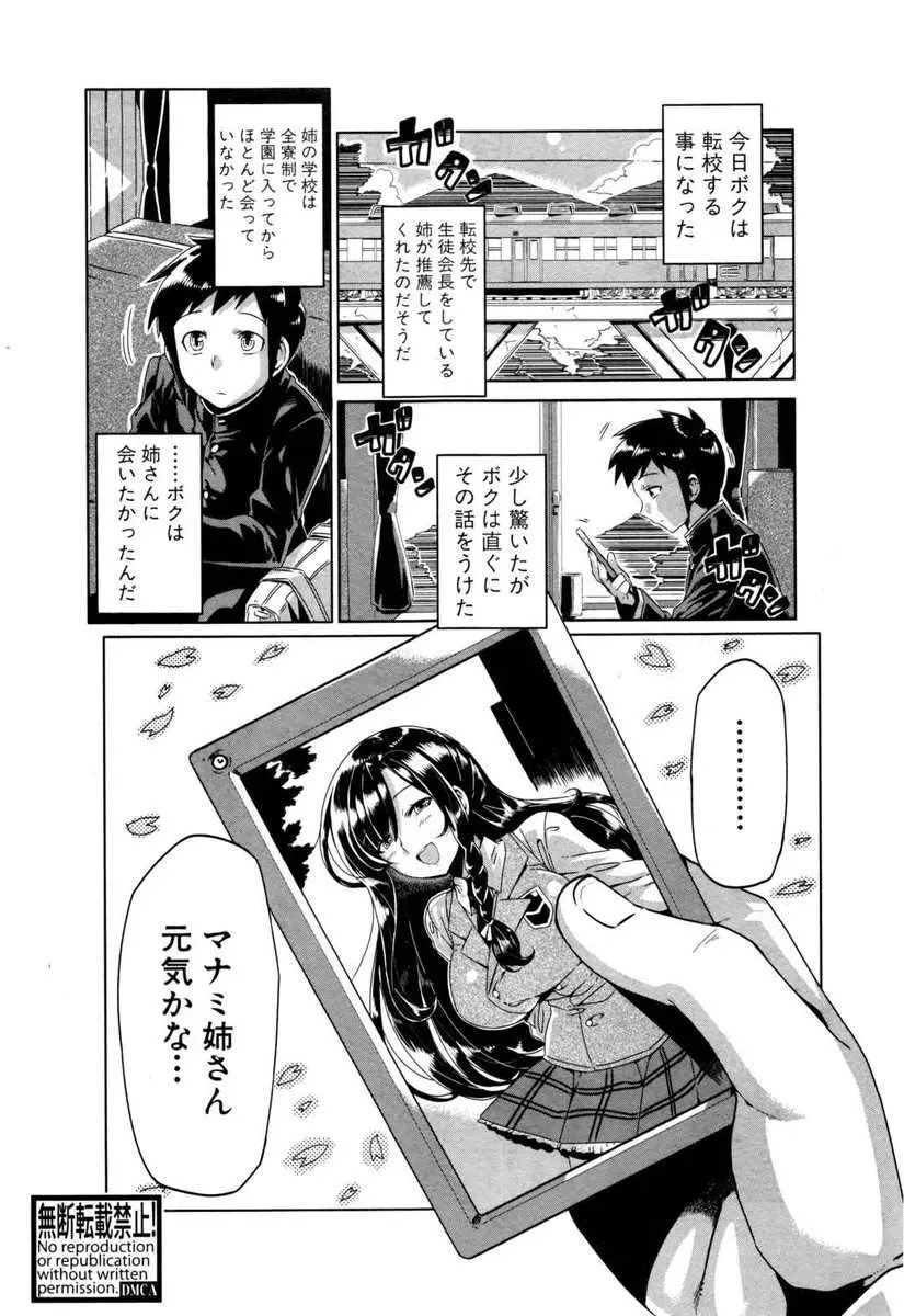 【エロ漫画】姉が通っている全寮制の女子校がセックス力を鍛えるのが主な目的の学校らしく、姉が床実習を拒否していて弟ならするということで呼ばれた弟が、大好きな姉と一線を越えて中出し近親相姦する！