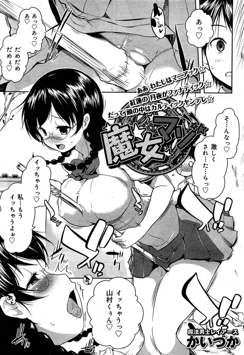 【エロ漫画】魔女の家系だという普段真面目な巨乳委員長に、使い魔になる契約だと言われて夜の学校に呼び出され中出し初体験する男子ｗ