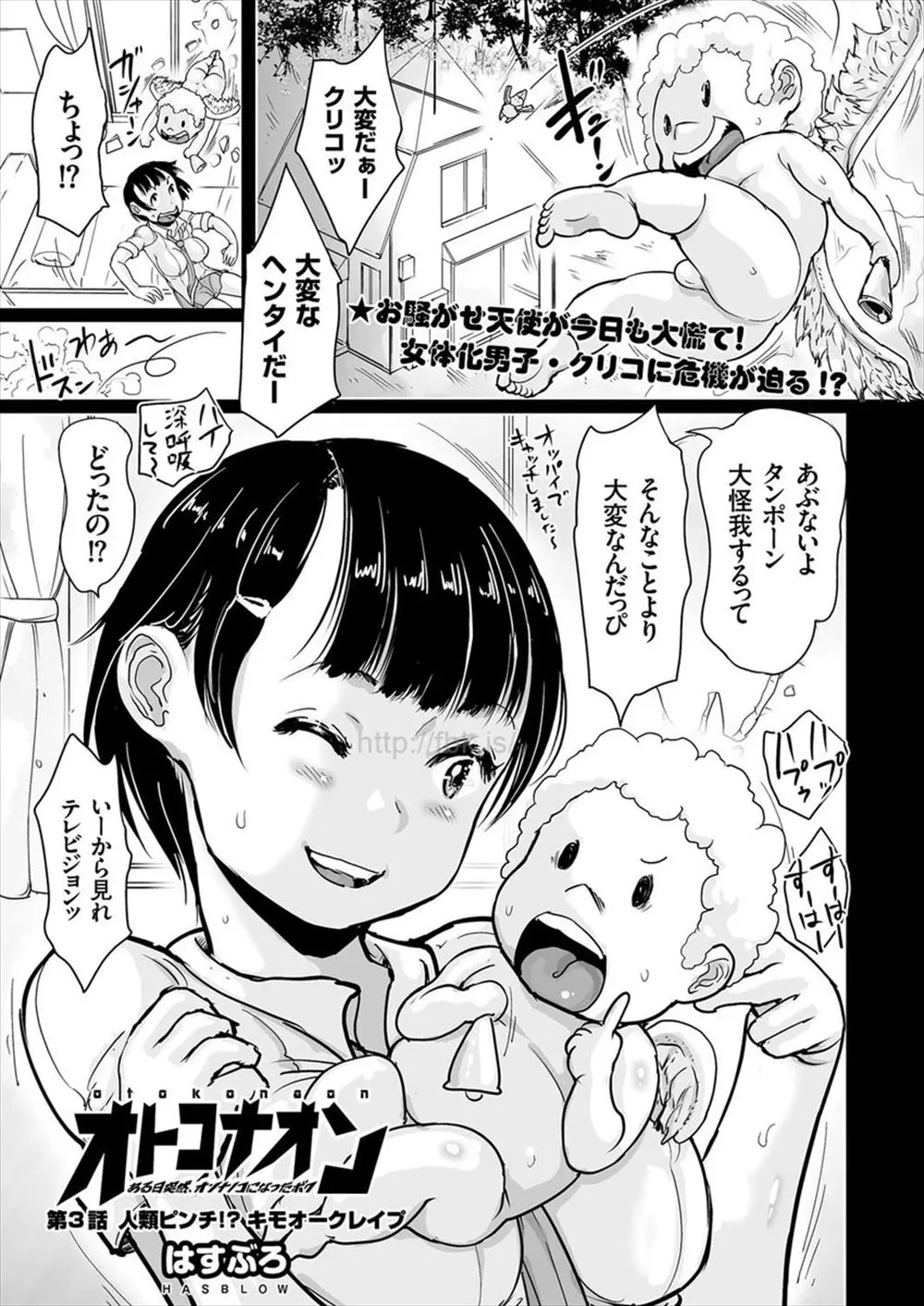 【エロ漫画】悪魔が世界中の男たちを女体化させまくり世界中が混乱していて、世界で一番最初に女体化した男子のもとに悪魔が現れオークに襲われ中出しレイプされるが…！？