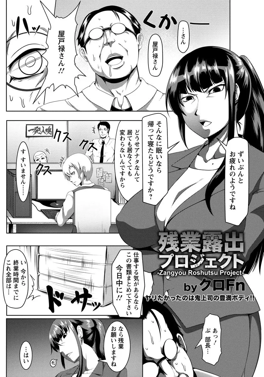 【エロ漫画】さえないハゲサラリーマンがいつも厳しく注意してくる爆乳上司が露出狂だと気づいて、肉便器に落とし中出しレイプする！