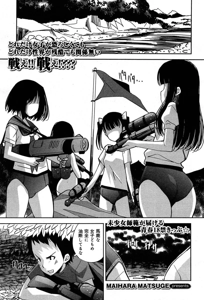 【エロ漫画】水泳部の合宿で女子と男子に別れサバゲ勝負になり、捕虜になった男子が好きな女子に体をまさぐられ勃起してしまい、手コキしてきた女子と中出し初体験したｗ