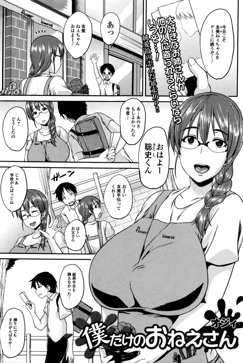 【エロ漫画】大好きな爆乳お姉さんが結婚するという噂話を聞いて暴走した少年が、他のやつに取られる前に自分のものにすると何度も中出しレイプする！