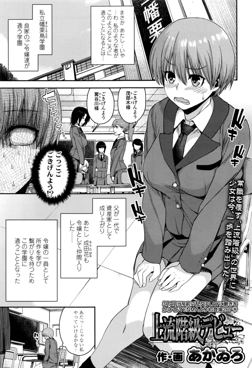 【エロ漫画】お嬢様学校に入学した成金男の娘が、いかにもなクラスメイトからペットと交流する会に誘われたら、ペットとは男のことで、ムキムキな巨根男たちに集団レイプされながら快楽に落ちていくｗ