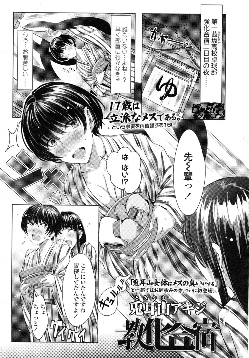 【エロ漫画】卓球部の鬼畜顧問に変態調教されているエースが、合宿中にもまんこにピンポン玉をつめられ調教されていて、夜中に部屋に連れ込まれアナル処女を奪われる！