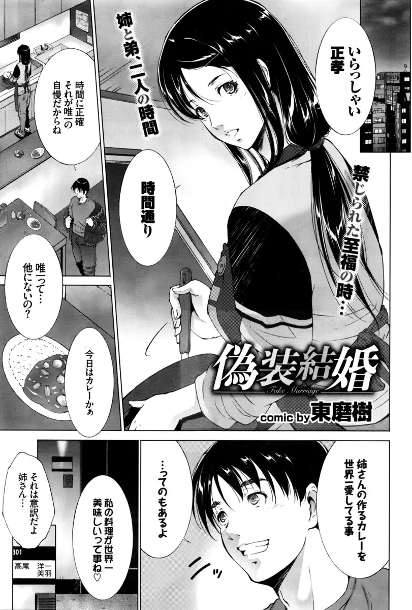 【エロ漫画】美人な姉とずっと愛し合い肉体関係を持っている弟が、偽装結婚をしている姉の家に行き、旦那の出張中に激しく子作りセックスに励む！