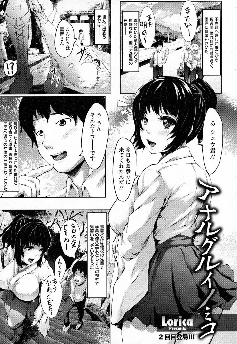 【エロ漫画】引っ越したい中で好きになった巫女さんに村の繁栄を祈願するための儀式が童貞ちんぽじゃないと処女を貰えないしきたりらしく、そのために呼び出され激怒した男子がまんこではなくアナルを犯す！