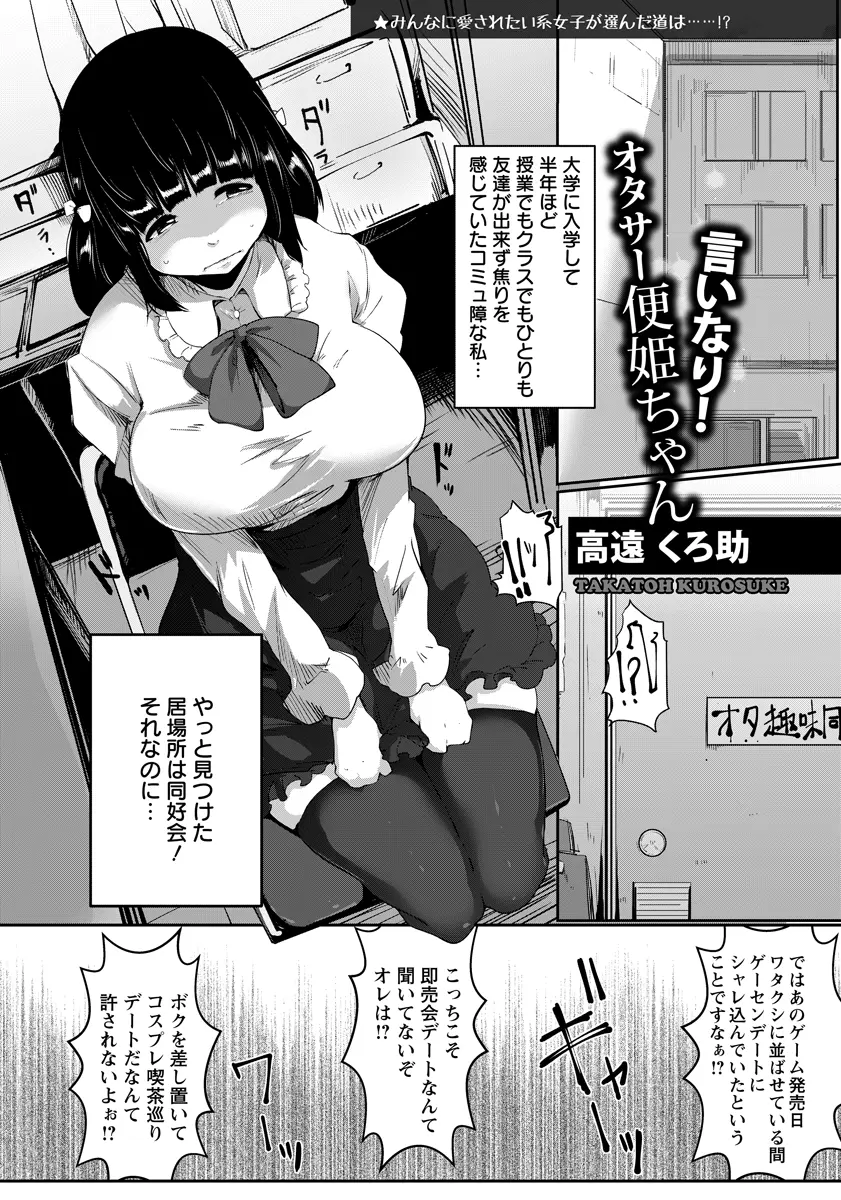 【エロ漫画】大学に入り友だちができなかったむっちり巨乳JDがオタサーの姫として居場所を見つけ八方美人で三股していたのがバレて、今度はみんなの肉便器にされるｗ