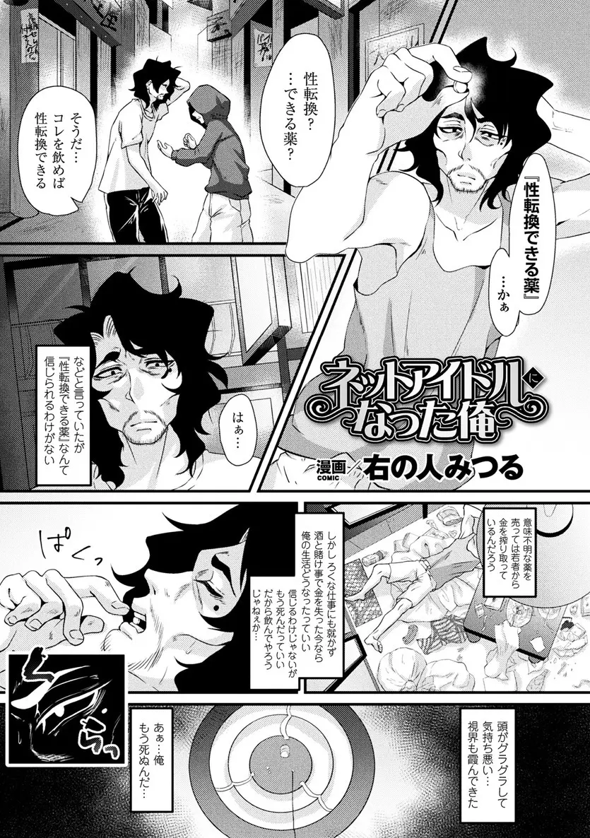 【エロ漫画】自暴自棄になり女体化薬を飲んで巨乳美女に性転換した男が、痴漢に囲まれて集団レイプされながらも女の体が気持ち良すぎて快楽に落ちていく！