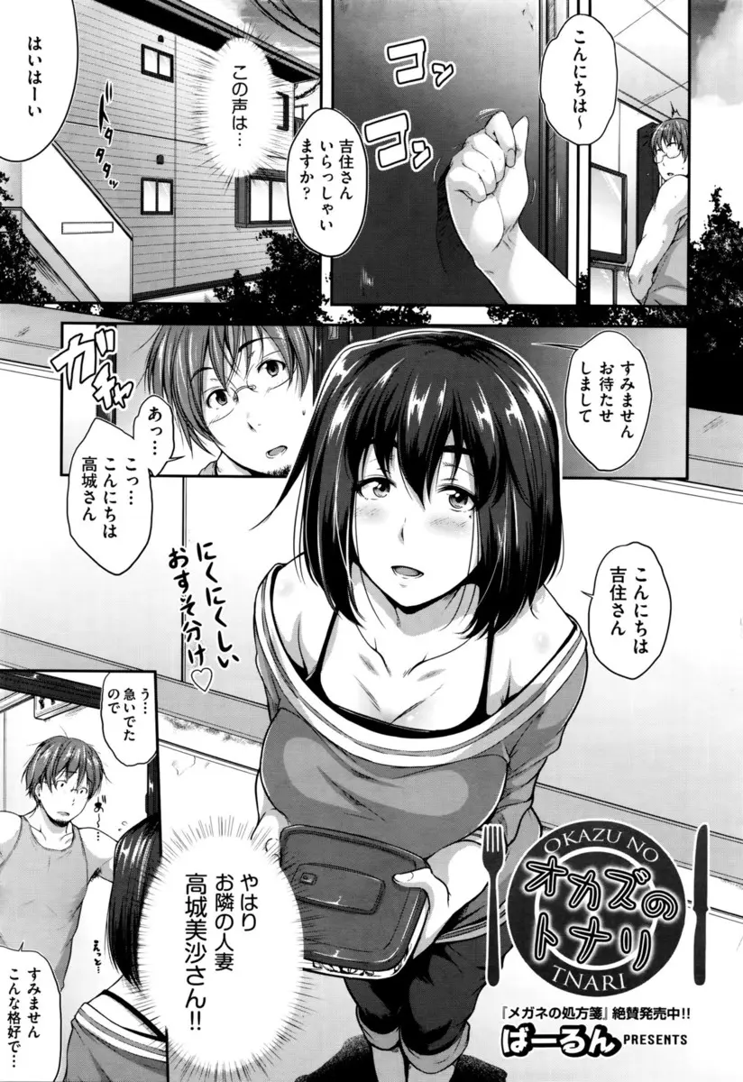 【エロ漫画】隣の巨乳奥さんと実はお互いに異性としてみていた男が、おすそ分けを持ってきてくれた巨乳奥さんとついに一線を越えて中出しセックスする！