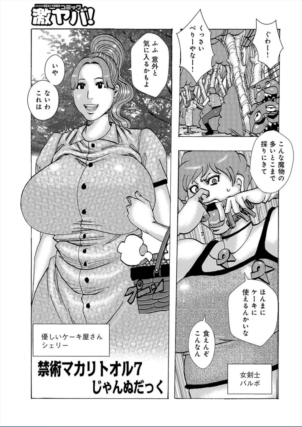 【エロ漫画】しゃべったことが現実になる禁術を操る男が死に至る風邪が流行っていた村に立ち寄り、治してあげる代わりに爆乳女子たちを犯しまくる！