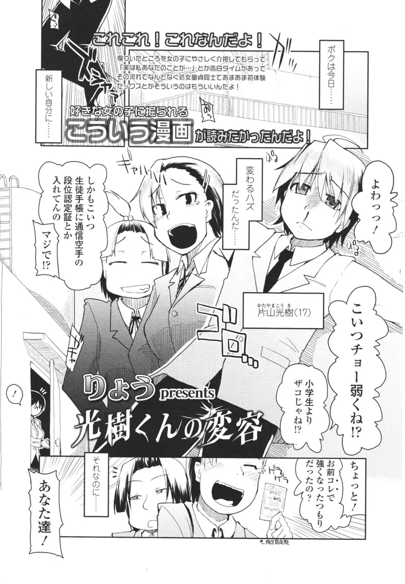 【エロ漫画】憧れの生徒会長に目の前でセックスを見せつけられた上に、女装させられ生徒会長にペニバンでアナル処女を奪われメスイキした男子が男の娘に生まれ変わるｗ