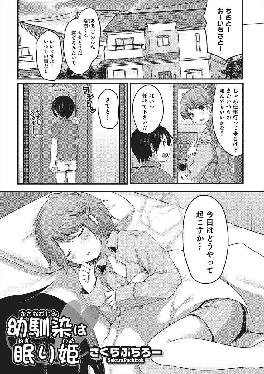 【エロ漫画】女顔をしてかわいい幼なじみが朝立ちしながらオナニーする姿を見て興奮したショタが、妹の服を着せて幼なじみとアナルセックスした！