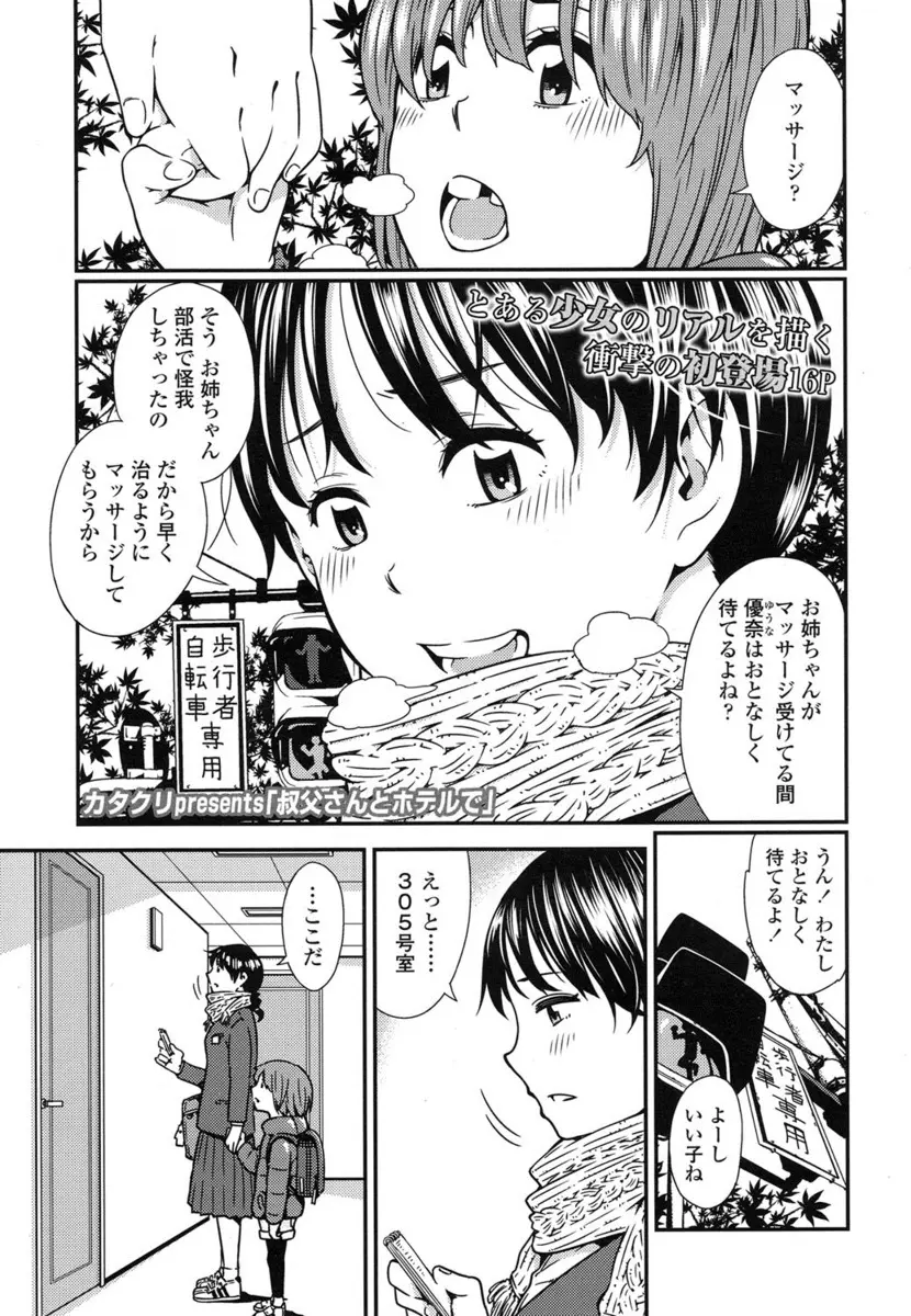 【エロ漫画】父親が亡くなり生活が苦しいJCが、クズな叔父に生活費の援助を求めるかわりに体を要求され中出しレイプされる！