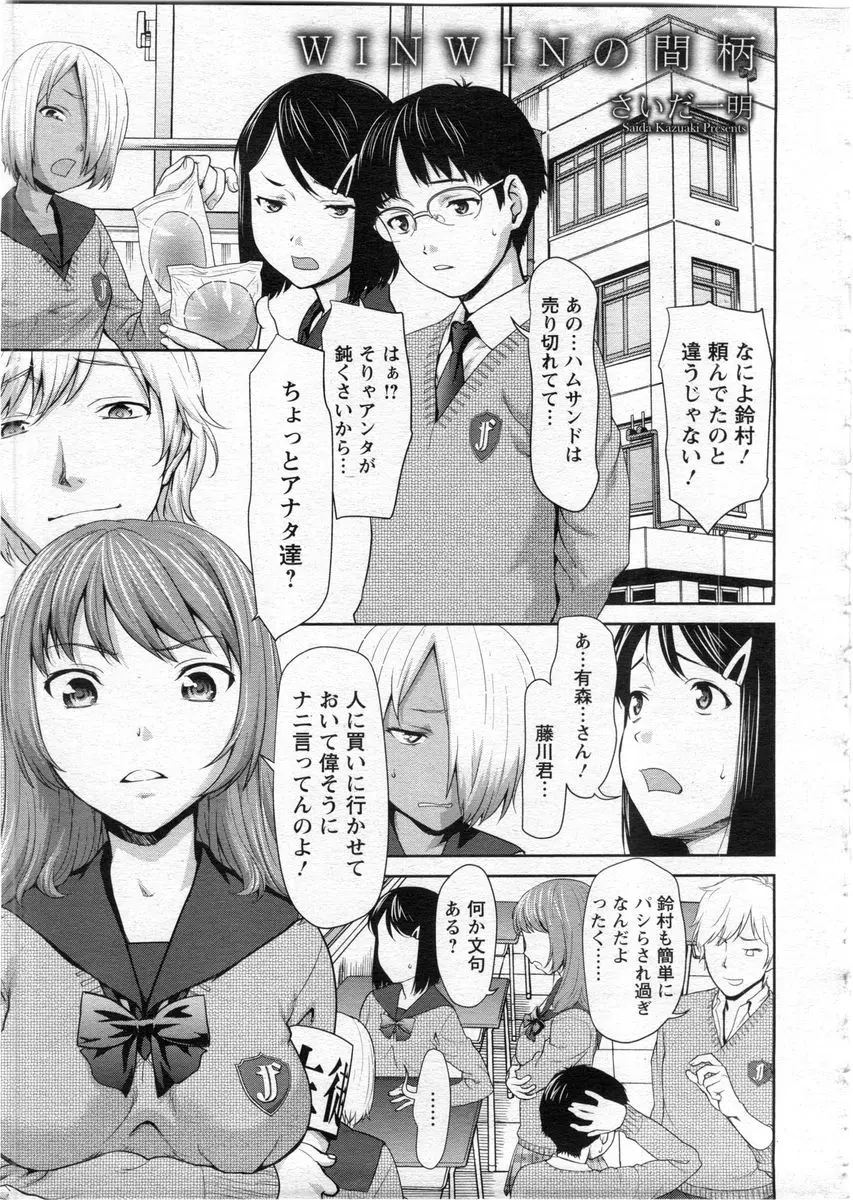 【エロ漫画】才色兼備で高嶺の花だった美少女生徒会長が実はクソビッチで、彼女をかばってトラックに跳ねられなぜか体が入れ替わった童貞男子が、いつも一緒にいる取り巻きのイケメン男子たちに二穴中出しレイプされるｗ