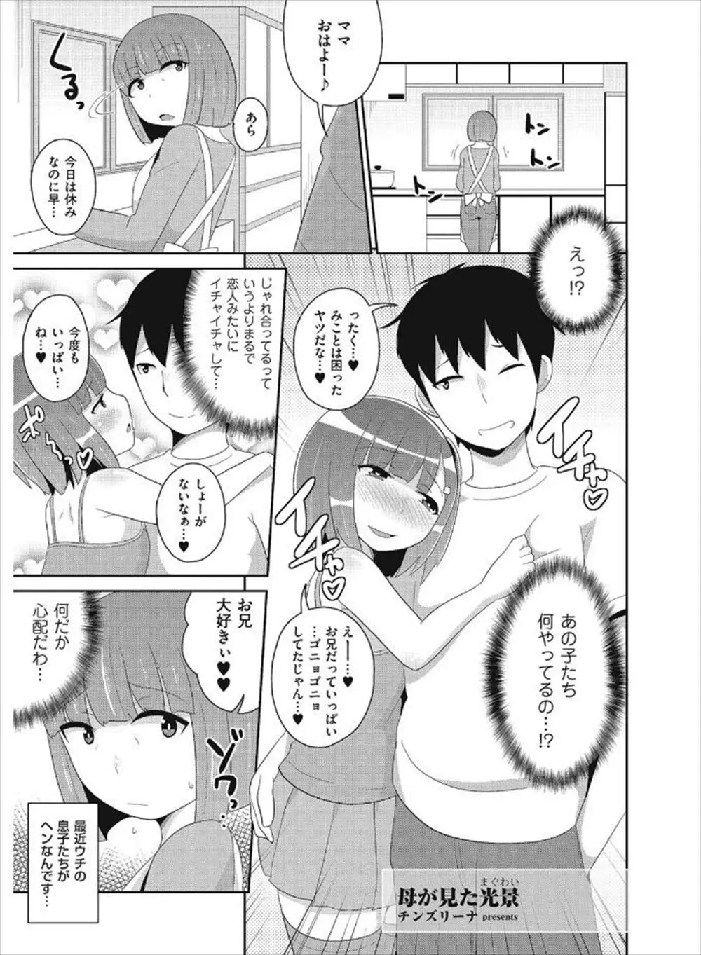 【エロ漫画】息子たちが仲が良すぎて夜中に抱き合ってる姿を目撃した母親がのぞきながらも止めることができず、激しくアナルセックスをする兄弟！