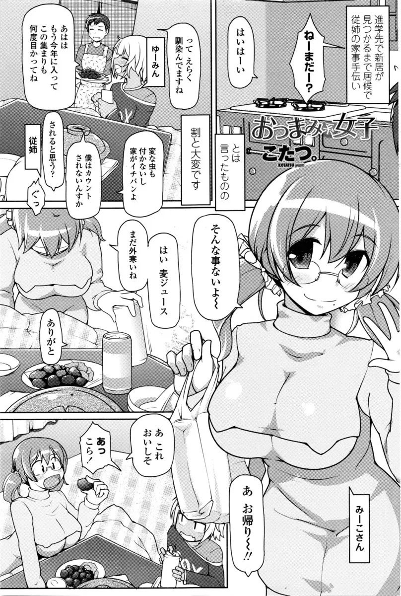 【エロ漫画】年上のいとこの友達の巨乳お姉さんが気になり、酔っ払ってこたつで寝ているお姉さんに夜這いしようとしたら起きていて、逆に押し倒され処女マンコで中出し逆レイプされた！