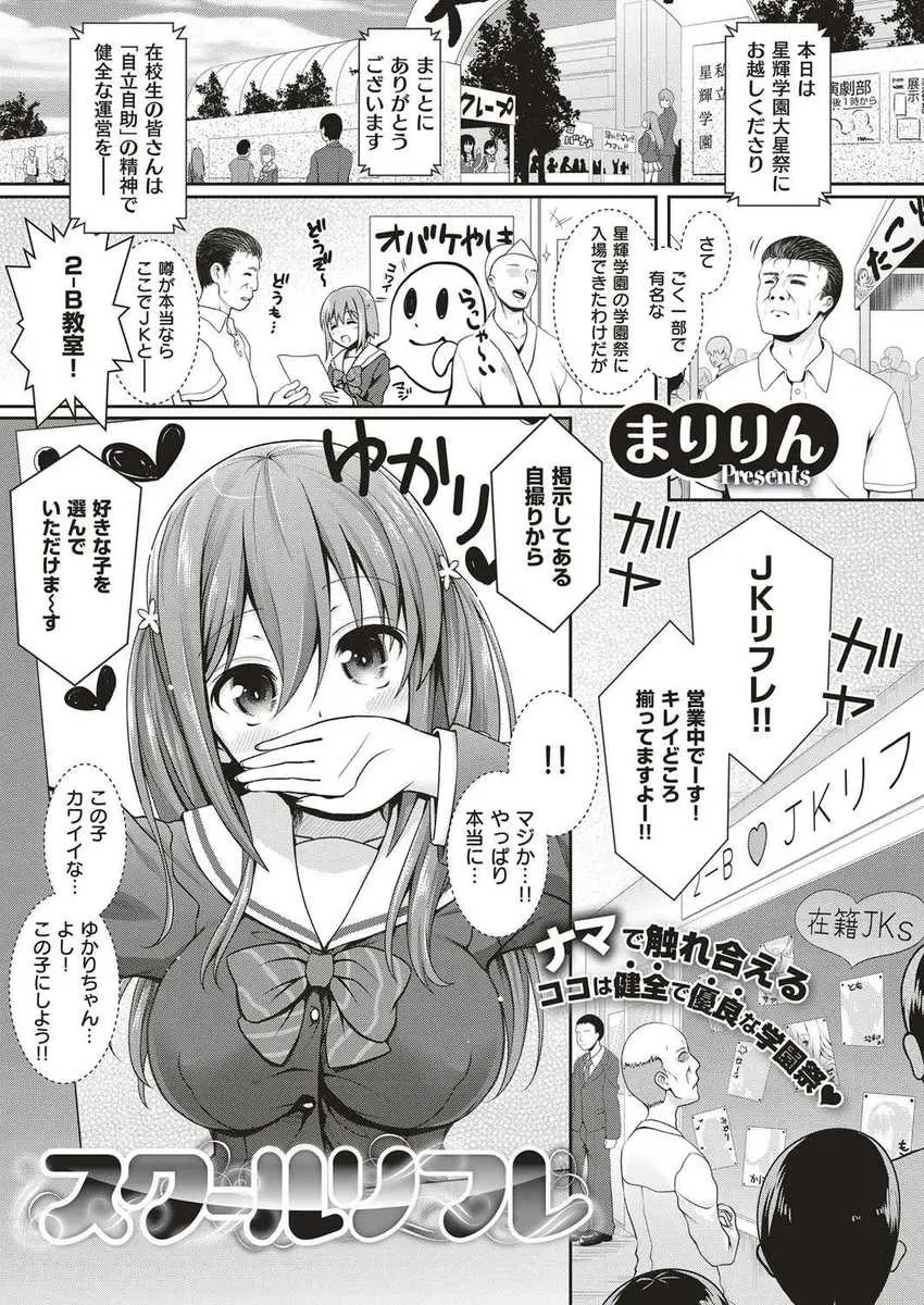 【エロ漫画】近所の学校の学園祭のJKリフレに入った男が、巨乳美少女JKに裏メニューを全部お願いして、禁止なのに彼女から誘われ本番させてもらった♪