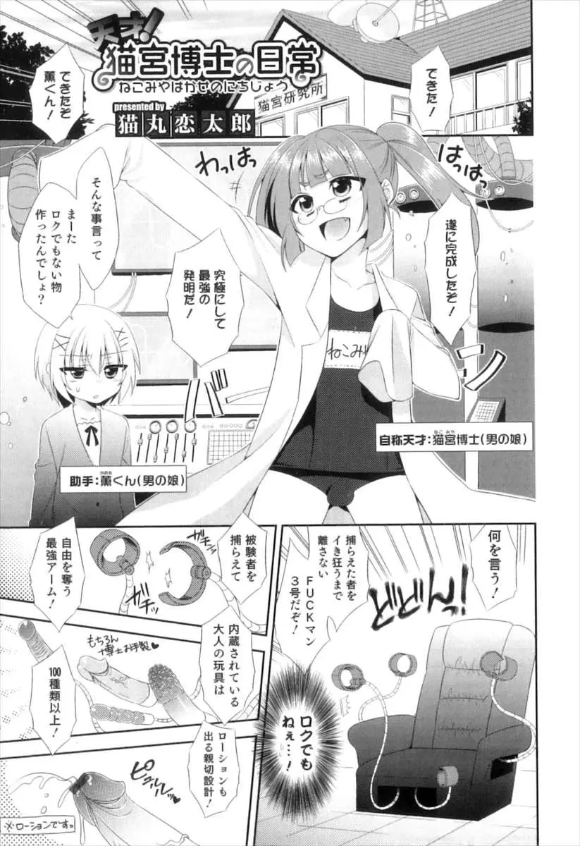 【エロ漫画】変態男の娘博士がとらえたものをイキ狂わせるといういつ使うのかわからないマシーンを発明して、男の子助手を実験台にしていたが、近くにいた博士もつかまりバイブでめちゃくちゃに犯されるｗ