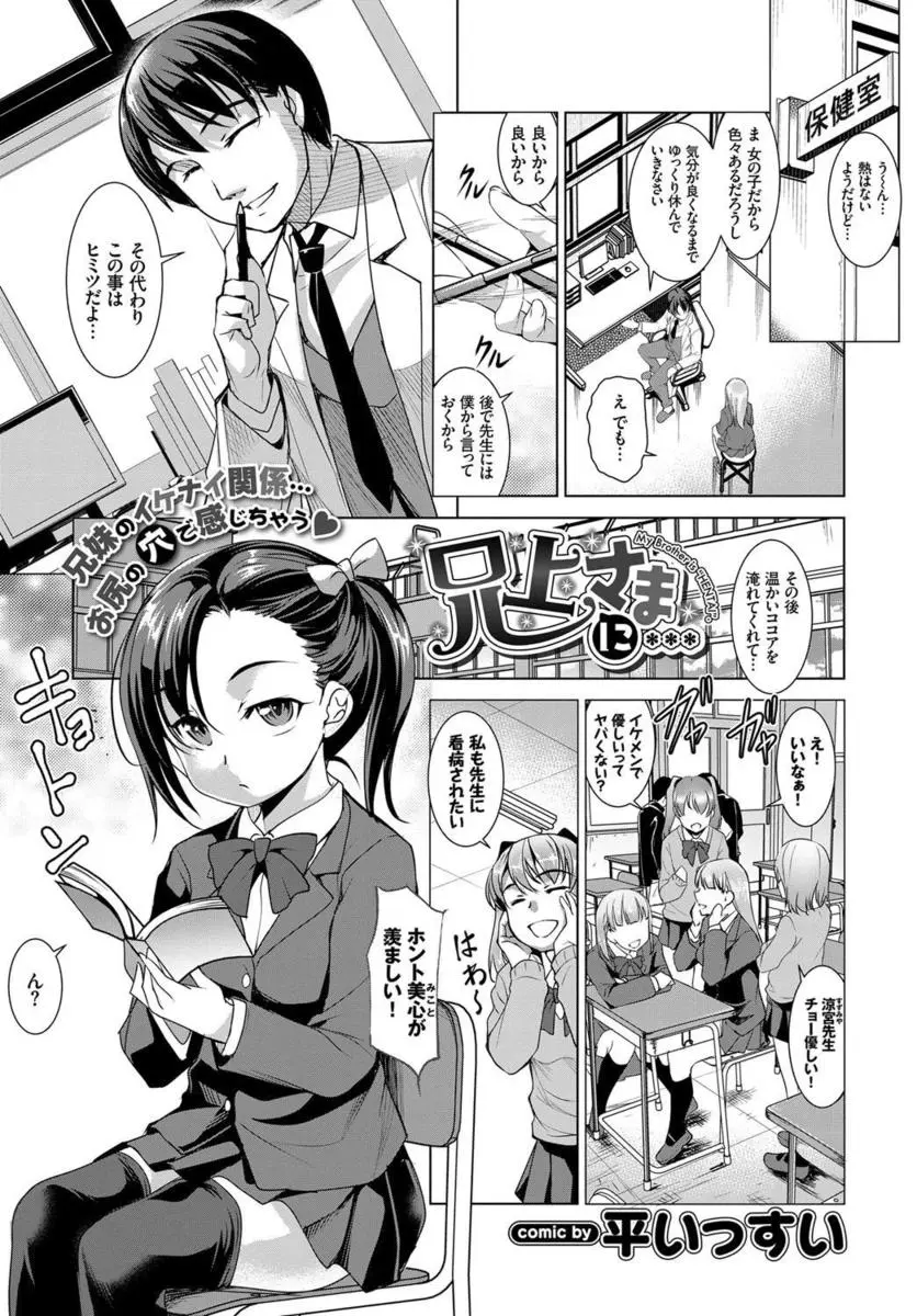 【エロ漫画】シスコンな兄と二人暮らししている幼児体型のJKも実はブラコンで、兄のおねだりを拒否できず今日もアナルセックスされて潮をふかされるｗ