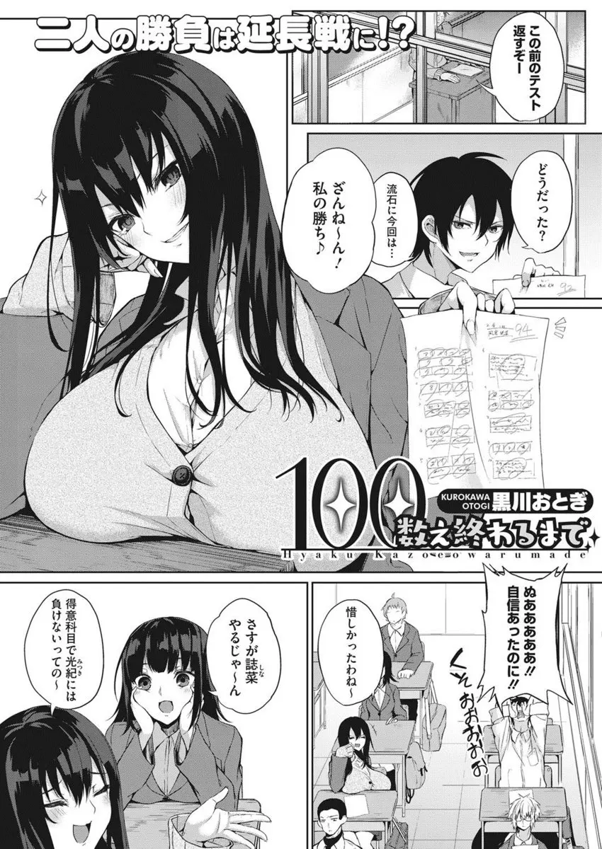 【エロ漫画】お互い好き同士だけど小さい頃から何かと張り合ってる爆乳JKと幼なじみがついに結ばれ激しく中出し初体験する♡